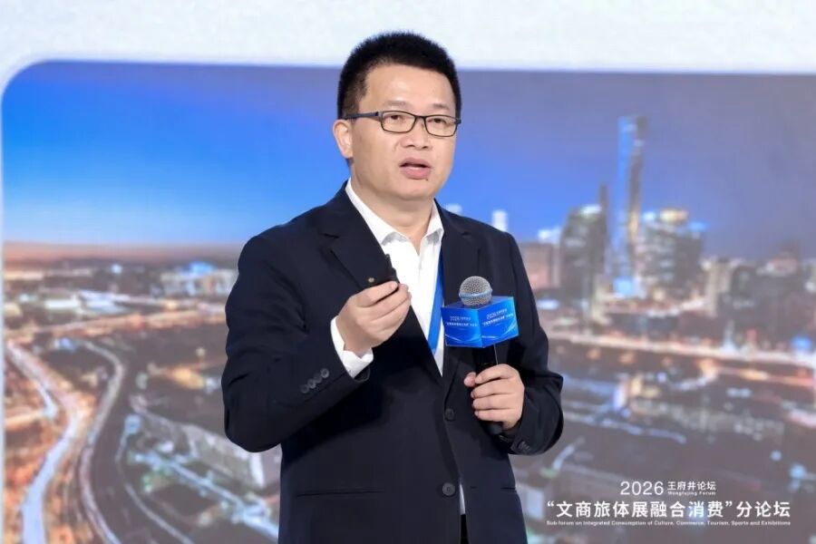李志起在2026王府井论坛重磅发布《2026首都文商旅体展融合趋势研究》，首创“融合乘数”评价标尺