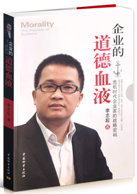企业的道德血液