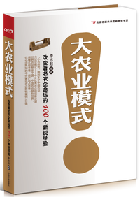 大农业模式
