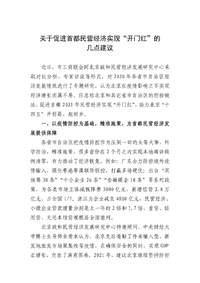 关于促进首都民营经济实现“开门红”的几点建议