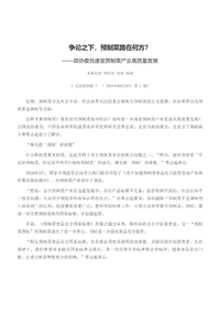 争论之下，预制菜路在何方