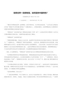 培育世界一流博物馆，如何坚持中国特色