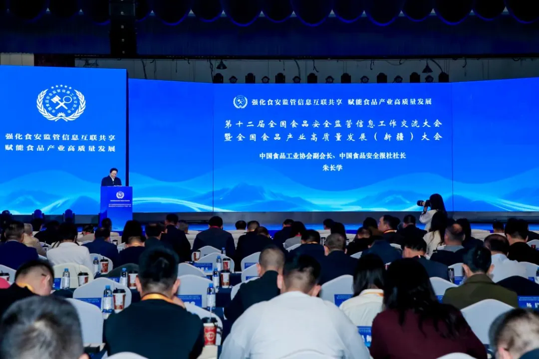 李志起出席第十二届全国食品安全监管信息工作交流大会并作主题演讲