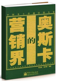 营销界的奥斯卡