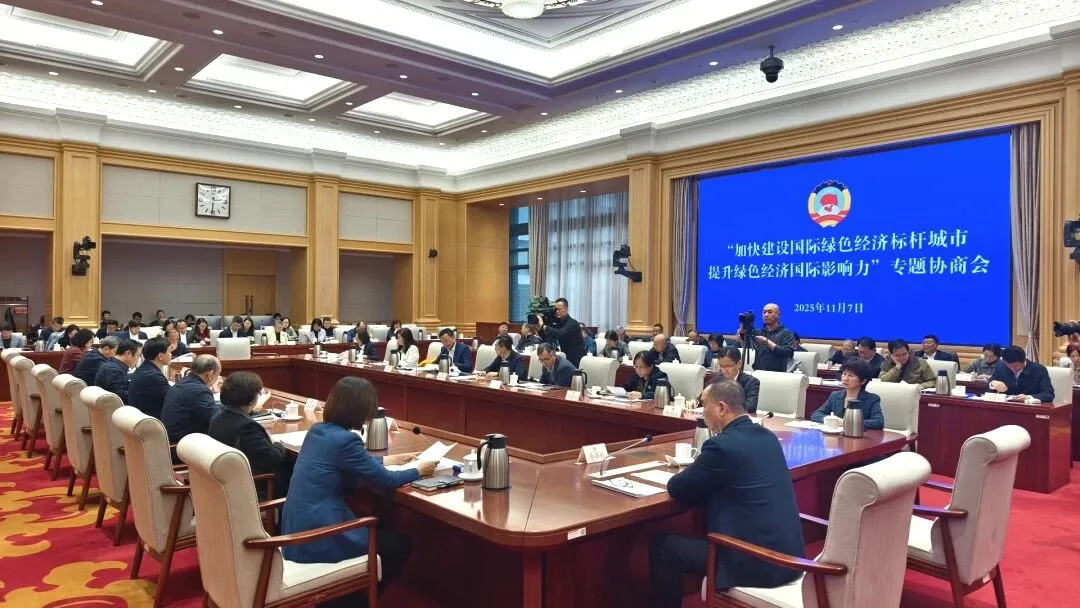 面向“十五五”，北京加快国际绿色经济标杆城市建设